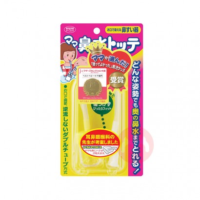 丹平制薬日本ママの鼻の吸引器