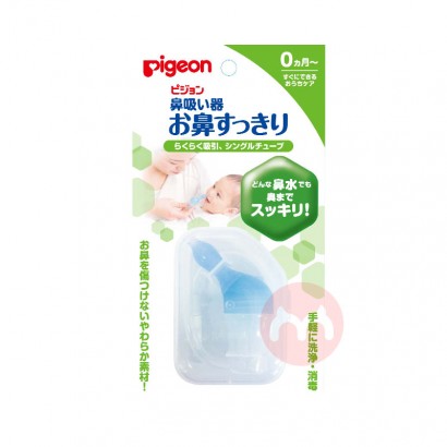 Pigeon日本吸鼻器