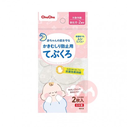 ChuChu日本研磨防止手袋