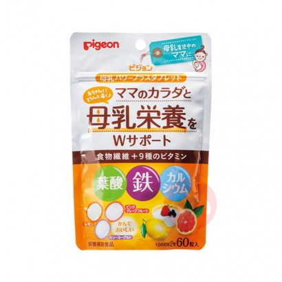 Pigeon日本貝親母乳サプリ