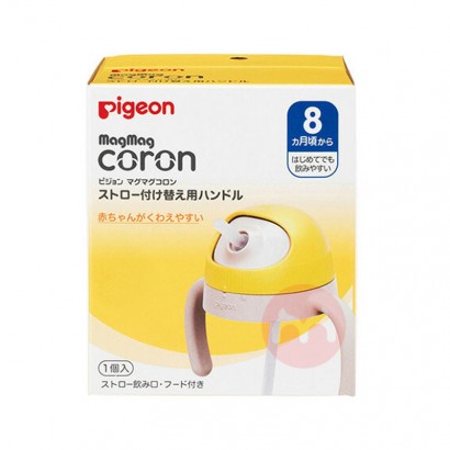 Pigeonストローカップ交換ハンドル